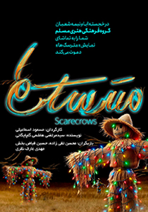 مترسک‌ها
