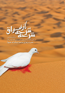 شرحه شرحه از فراق