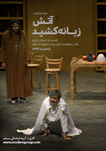 آتش زبانه کشید